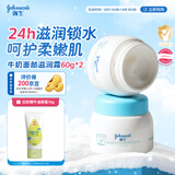 强生（Johnson）婴儿牛奶滋润霜60g*2 多肽牛奶蛋白新生儿宝宝儿童面霜滋润锁水