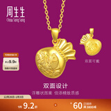 周生生锦鲤鲤鱼福字钱袋黄金吊坠 生生有礼男女款足金挂坠 73537P计价 4.2克(含工费100元)