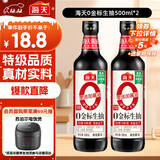海天 0金标生抽酱油500ml*2【特级酱油】金标系列 0添加防腐剂