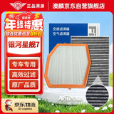 澳麟套装汽车空调滤芯+空气滤芯滤清器空滤25款/银河星舰7 EM-i(1.5L