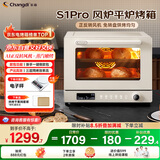 长帝（changdi）【国家补贴】家用烤箱S1Pro大白鲸风炉多功能新款电烤箱烘焙烧烤大容量空气炸锅一体机多层同烤