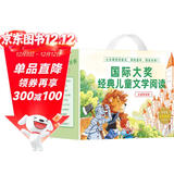 国际大奖经典名著（礼盒装全10册）给孩子的儿童文学读物世界名著阅读书籍小学生一二三年级课外阅读书籍 彩绘注音版