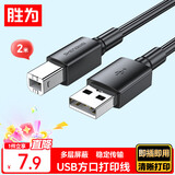 胜为（shengwei）打印机数据线USB2.0高速打印线电源接口连接线通用惠普HP佳能爱普生打印机连接线黑色 2米AUB1020G