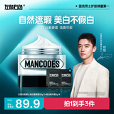 左颜右色 【郑恺代言】男士美白素颜霜50g保湿面霜遮瑕痘印提亮秋冬护肤品