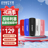 忆捷（EAGET）4GB USB2.0 U盘 招标投标小u盘 迷你便携 公司企业竞标 车载电脑手机优盘10个/盒 F1