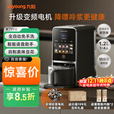 九阳（Joyoung）免手洗预约豆浆机变频轻音低嘌呤浆1.2L大容量2-4人用可做豆花家用破壁机料理机K7 Pro(远航灰)
