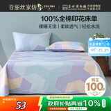 百丽丝水星家纺出品100%纯棉床单单件宿舍单人床单全棉被单床罩床上用品
