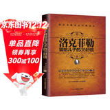 洛克菲勒留给儿子的38封信（给孩子万千财富 不如给孩子一本传奇家书。）
