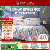 富安娜床上四件套纯棉 100%全棉床单被套双人 霓裳 203*229cm家居馆
