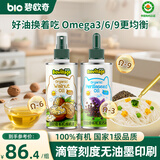 碧欧奇有机核桃油紫苏籽油2瓶组合辅食用油佐餐营养200ml送宝宝婴儿食谱