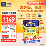 多乐士（Dulux） 森呼吸竹炭全效无添加净味儿童漆 内墙乳胶漆墙面油漆涂料A8106 5L单桶 白漆 不可调色