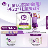 a2奶粉紫聪聪儿童学生奶粉A2蛋白 蓝胖子 高钙 （4-12岁）750g