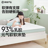 网易严选93%天然乳胶床垫 A类床褥 抗菌防螨双人床垫180*200*5-6cm绿色
