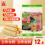 北田台湾进口99能量棒儿童成人膨化解馋小零食粗粮谷物棒蛋黄味180g