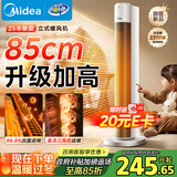 美的（Midea）【升级加高】取暖器家用暖风机/立式电暖气/轻音省电热风机/电暖器/全屋速热小太阳烤火炉HFT22WCW