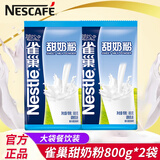 雀巢（Nestle） 甜奶粉800g*2袋儿童全家营养早餐牛乳粉速溶大袋装商用烘焙原料 甜奶粉800g*2袋