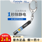 快美特（CARMATE）防静电汽车钥匙扣去除静电释放器消除器蓝色男士高端神器 NZ972C
