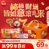 思念汤圆柿柿如意礼盒1354g 送礼礼品甜品下午茶元宵