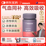 PERDAYS成人孕妇补铁剂补气血孕期改善贫血女性哺乳期30粒澳洲进口营养品