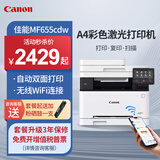 佳能MF655Cdw MF657Cdw MF752Cdw  A4彩色激光打印机一体机自动双面复印扫描手机无线家用商用办公 MF655Cdw【无线三合一+自动双面打印】 套餐六：主机+加粉芯片硒鼓2套+