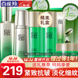 百雀羚（PECHOIN）套装 肌初赋活 紧致抗皱洗面奶爽肤水乳液眼霜面霜护肤品 【基础抗皱】乳液2瓶+水2瓶+精华液+面霜