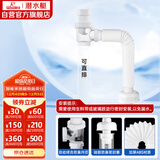 潜水艇（Submarine）SQ-1面盆洗手池ABS防臭下水管 S弯伸缩下水管防虫防臭