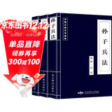【全3册】孙子兵法+三十六计+鬼谷子 高启强同款正版原著京东自营珍藏版文言文原文白话文译文带注释全版