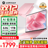 AIERXUANAir15 2025英特尔高颜值笔记本电脑轻薄本AI高性能超薄大学生网课设计商务办公本粉32G+1TB