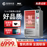 智购科技自动售货机24小时自动售卖机酒店宾馆零食饮料自助售卖机贩卖机成人用品无人售货机 15.6寸触屏（60货道风冷+刷脸支付+整机监控）