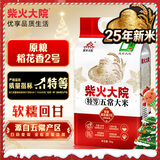 柴火大院 25年新米 特等五常大米 10斤(溯源 原粮稻花香2号 东北大米 5kg)