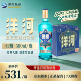 洋河 高线光瓶酒 蓝洋河 42度 500ml*9 整箱装 绵柔浓香型白酒