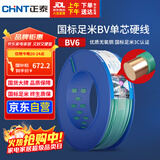 正泰（CHNT）电线电缆家装照明插座用线单芯硬导体无护套电缆BV-6绿色100米