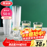 美丽雅一次性杯子航空杯300ml*50只太空杯 食品级加厚塑料饮料茶水杯