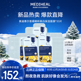 美迪惠尔青橘精粹美白焕亮面膜美白保湿面膜男女*33片圣诞节礼物送女生