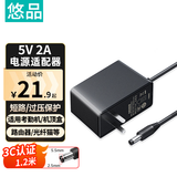 悠品5V2A电源适配器【5.5*2.5mm】机顶盒路由器电源线光猫盒子光纤交换机收发器打卡机通用3C认证