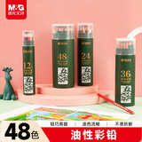 晨光（M&G）文具48色油性彩色铅笔学生美术绘画填色绿筒装老师推荐儿童画画女孩手工生日礼物