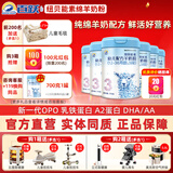 百跃纽贝能素婴幼儿绵羊奶粉700克OPO乳铁蛋白益生元配方奶粉6罐整箱 3段(1-3岁)