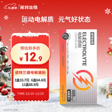 诺特兰德电解质粉电解质冲剂 多种维生素矿物质 10袋/盒 酷爽西柚风味