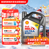 壳牌（Shell）全合成机油超凡喜力0W-20 API SP/C5级 4L灰壳汽车保养香港进口