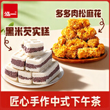 泓一多多肉松麻花黑米芡实糕830g 休闲零食早餐面包代餐下午茶糕点心