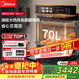 美的70L大容量嵌入式蒸烤箱一体机 航空涡轮热风 温湿双控 13.4英寸大彩屏 蒸烤炸炖4合1体SX7