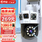乔安（JOOAN）双摄1000万AI摄像头室外监控无线wifi网络全彩夜视360度全景云台旋转无死角家用手机远程监控器