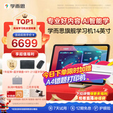 学而思学习机旗舰14英寸 自研好内容 AI学习机 学习平板 全学段 14英寸 12+512GB