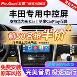 飞歌（FlyAudio）凯美瑞RAV4荣放普拉多威驰锐志导航中控大屏汽车载倒车影像一体机 EC2四核2+64+AHD后视+安装