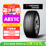 优科豪马横滨轮胎/汽车轮胎  205/60R16 92H AE51C 原配日产轩逸