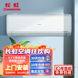 长虹（CHANGHONG）大1匹新一级能效 变频冷暖 精准控温 小清爽空调挂机 KFR-26GW/ZDCYW1+R1
