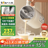 小熊（Bear）白月光豆浆机破壁机家用1.2L大容量快豆浆316L不锈钢3-4人用全自动免煮2025新款DJJ-H08S2升级版