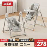 巧乐熊宝宝餐椅婴儿餐椅6个月以上婴幼儿餐桌椅家用儿童椅子可折叠0-3岁 S700简易安装 【摇篮】摩登灰