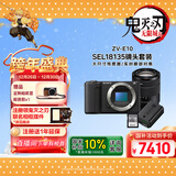 索尼（SONY）ZV-E10旅行KIT套装-黑色 