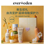 EVER EDEN婴儿亲护保湿胎脂新生高端全身护理4件套礼盒送礼